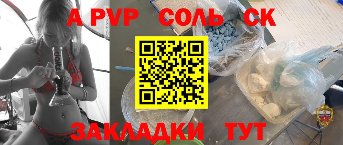 A PVP Соль  А ПВП  Вход с VPN  Троицк  APVP VHQ 