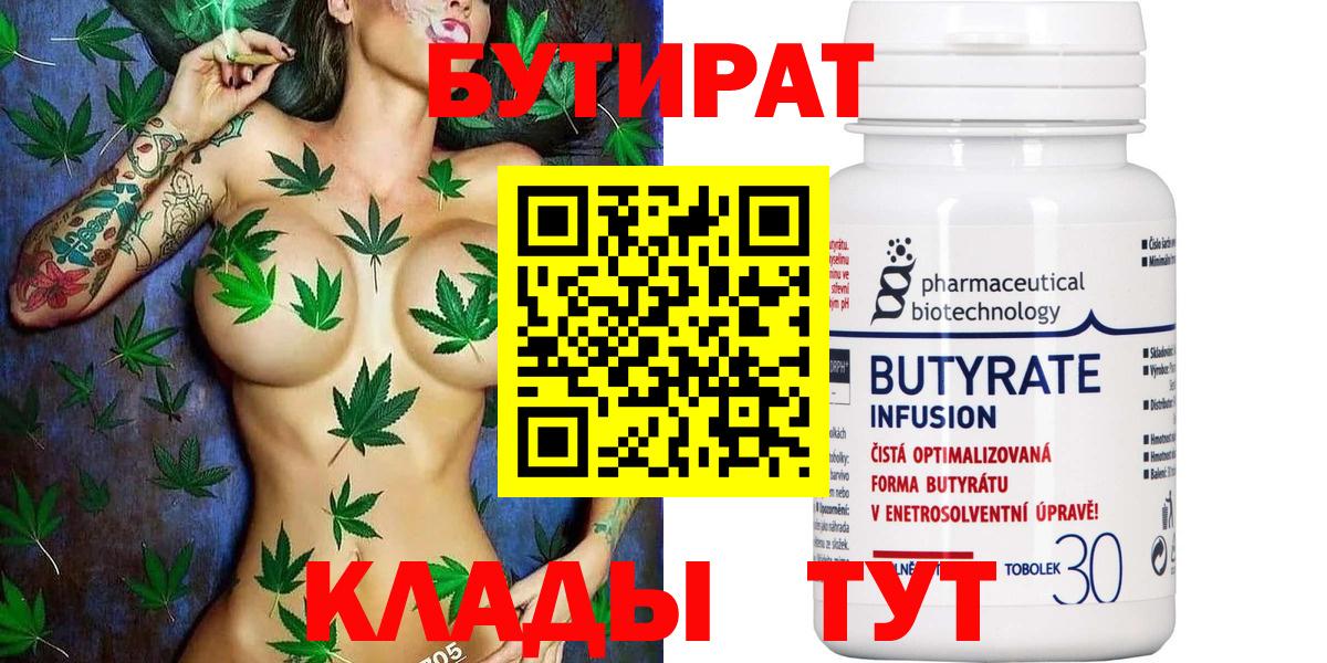 БУТИРАТ вода Троицк