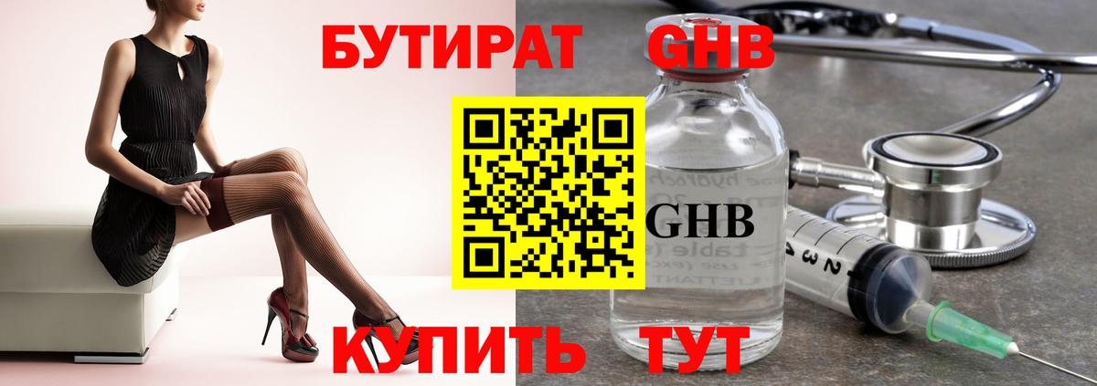 Бутират бутик  Вход с VPN  Троицк 