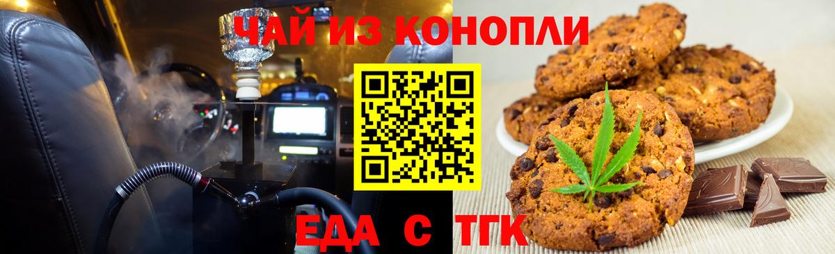 Троицк  Печенье с ТГК марихуана  Вход с VPN 