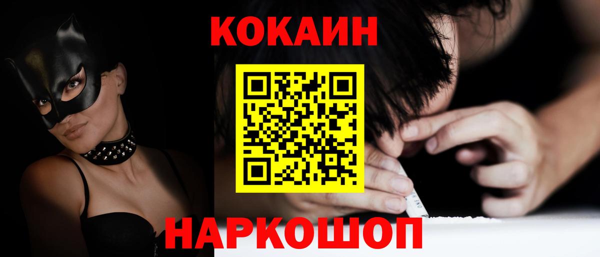 Кокаин 99% Троицк