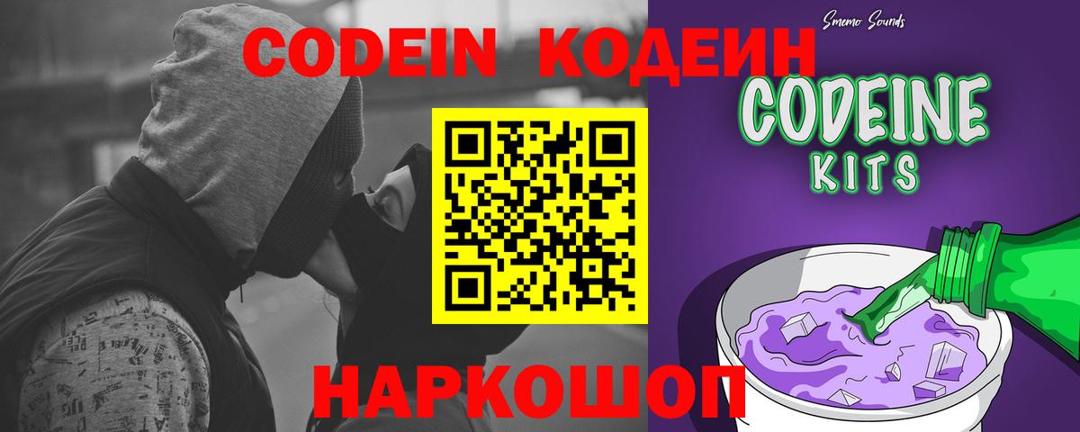 Троицк  Кодеин Purple Drank  Вход с VPN  Кодеиновый сироп Lean Purple Drank 