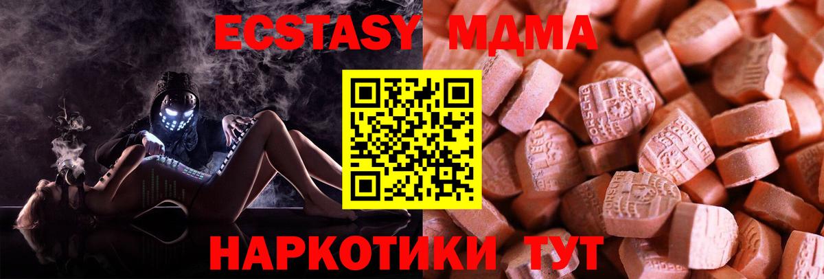 Ecstasy 250 мг  Вход с VPN  Троицк 