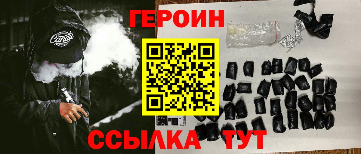 Героин афганец Троицк