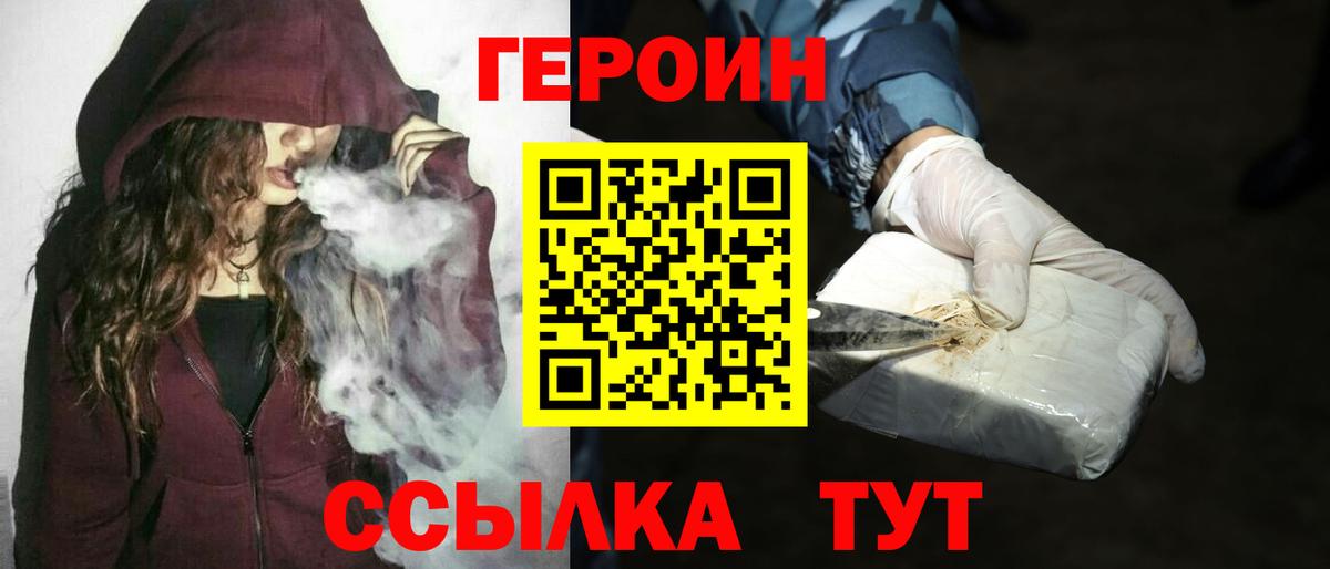 Героин VHQ  Вход с VPN  Троицк 