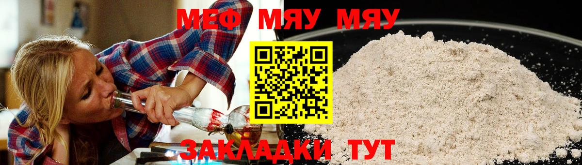 МЕФ мука Троицк