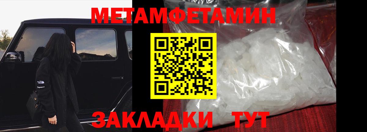 Метамфетамин мет Троицк